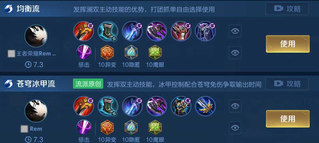 王者荣耀刺客澜最强出装铭文怎么搭配