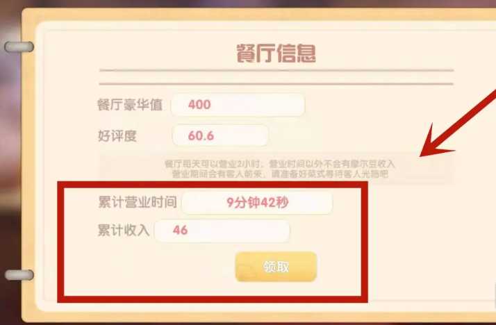 摩尔庄园做的饭怎么卖 摩尔庄园做的饭怎么卖