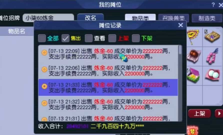 梦幻西游炼金能出什么东西 梦幻西游炼金能出什么东西