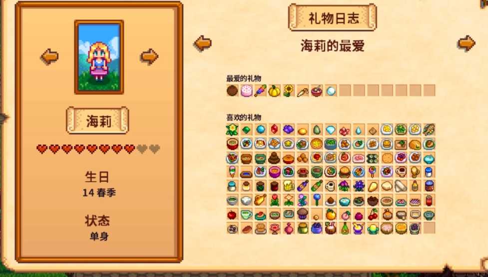 星露谷物语海莉生日什么时候 星露谷物语海莉生日什么时候