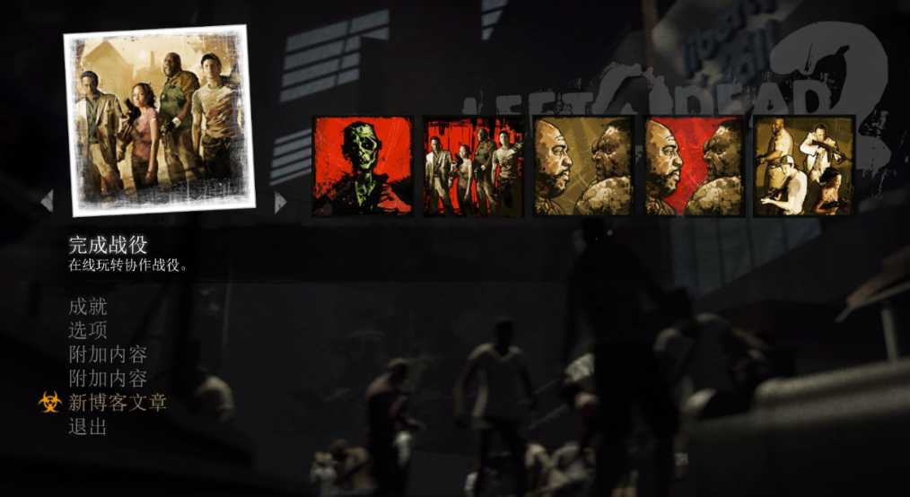 求生之路2游乐场怎么过