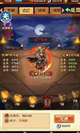 少年三国志化神是干什么