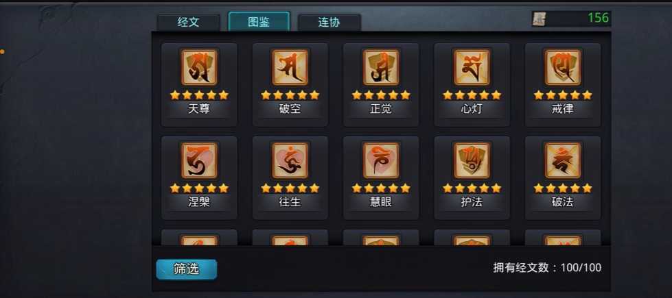 乱斗西游2什么经文克制伏羲