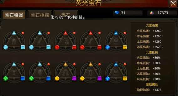 全民奇迹召唤师萤石怎么装配 全民奇迹召唤师萤石怎么装配