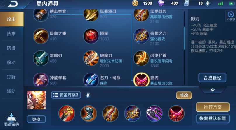 王者荣耀斩杀猴出装怎么出