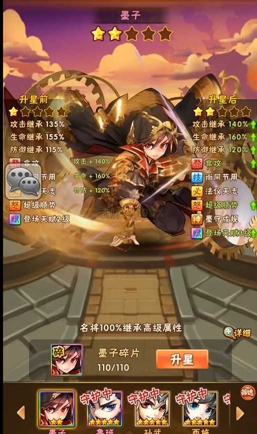 少年三国志墨子鲁班怎么选