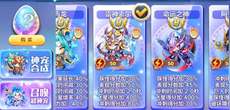 天天酷跑睚眦搭配什么