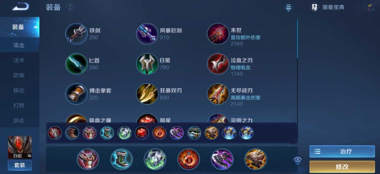 王者荣耀白起的出装顺序是什么 王者荣耀白起的出装顺序是什么