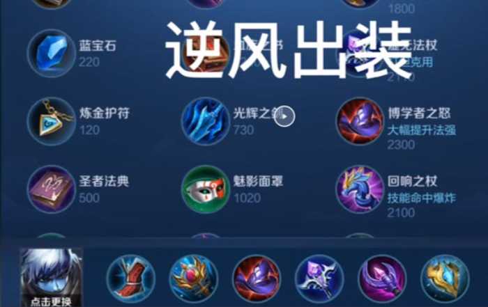 王者荣耀高玩扁鹊出装铭文怎么搭配 王者荣耀高玩扁鹊出装铭文怎么搭配