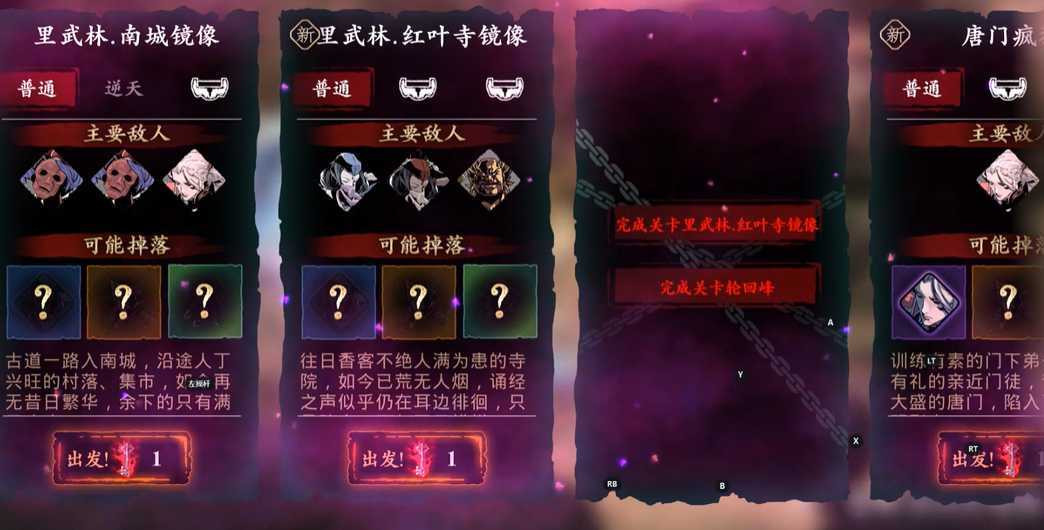 影之刃3里武林在哪里 影之刃3里武林在哪里