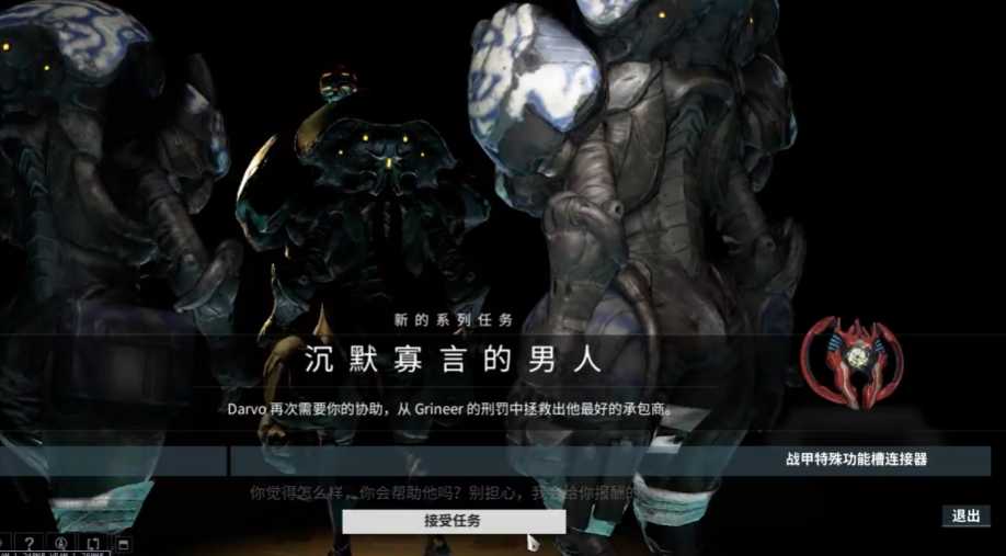 星际战甲darvo是什么