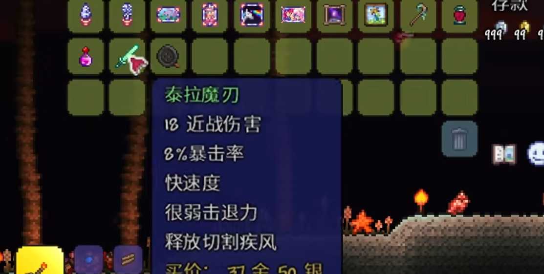 泰拉瑞亚泰拉魔刃在哪里