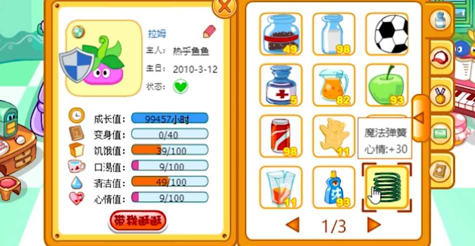 摩尔庄园拉姆怎么长大