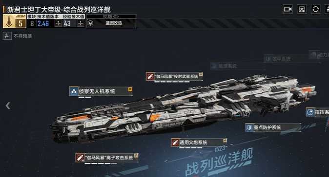 无尽的拉格朗日战列巡洋舰选什么 无尽的拉格朗日战列巡洋舰选什么