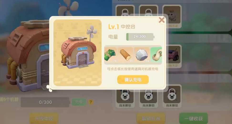 摩尔庄园中控台怎么做