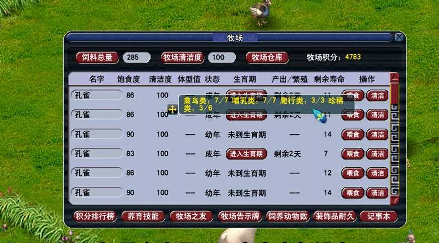 梦幻西游牧场专精有什么要求