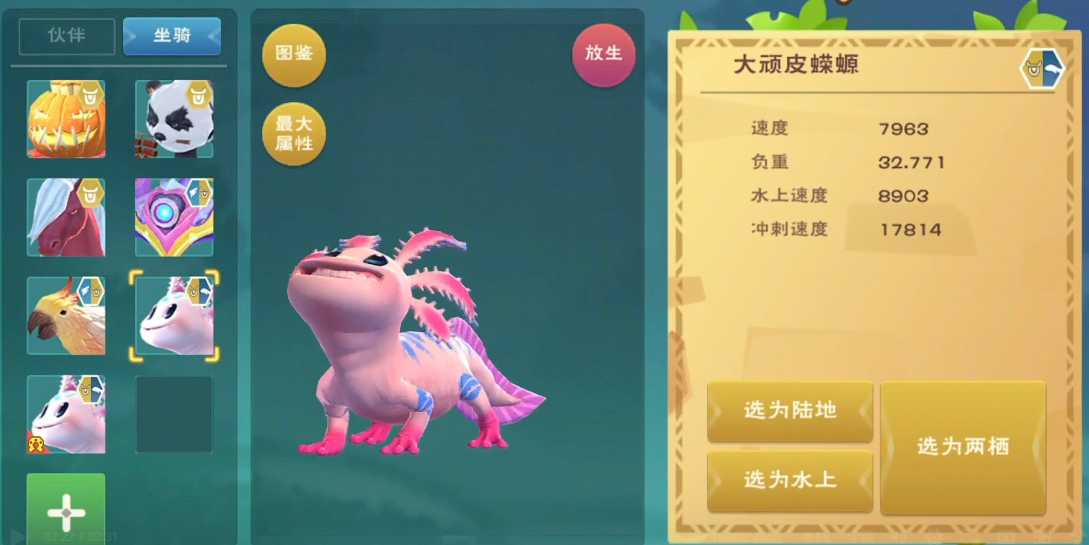 创造与魔法蝾螈多少包保底