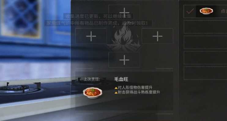 明日之后毛血旺制作方法是什么