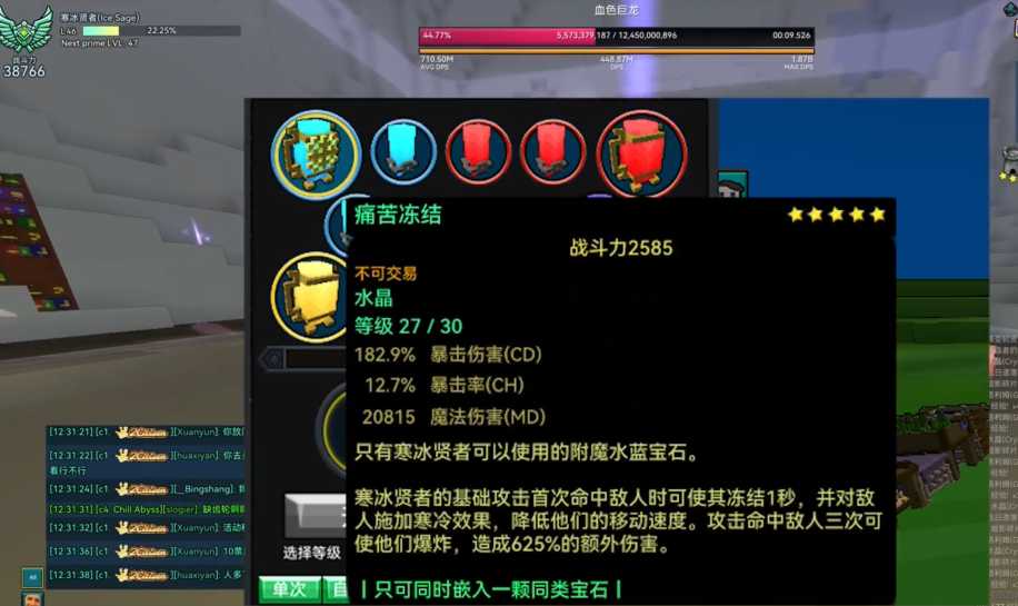 宝藏世界冰法装备属性怎么选