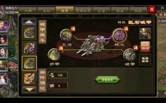 攻城掠地战车派遣怎么弄的