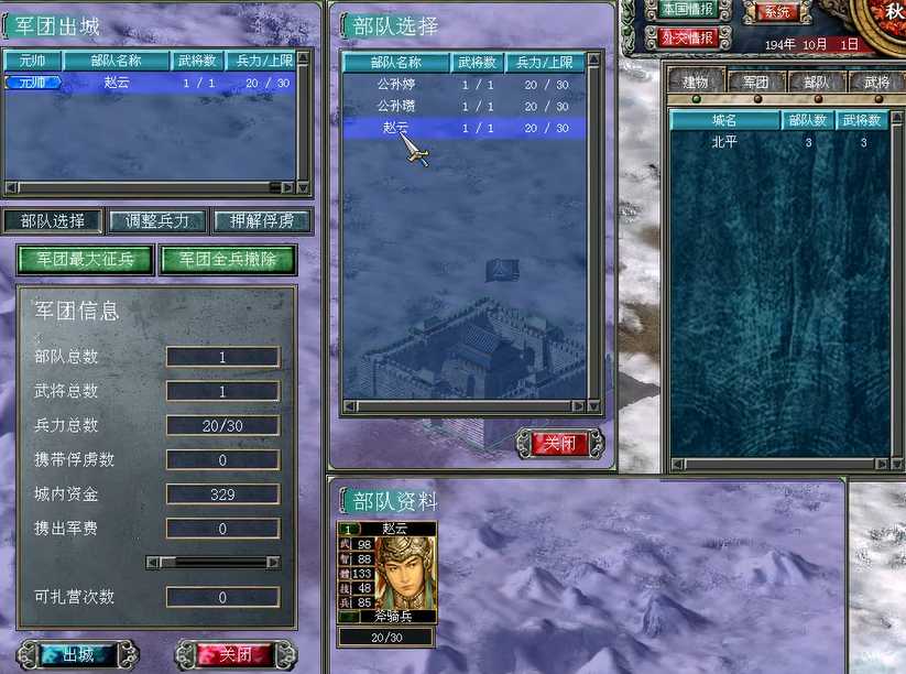 三国群英传7赵云在哪个城池