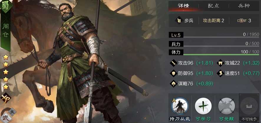 率土之滨周仓技能怎么加点