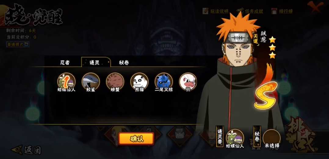 火影忍者手游晓觉醒怎么打第一阶段