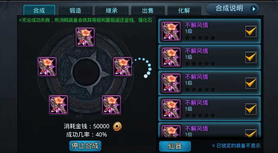 乱斗西游2怎么合仙器 乱斗西游2怎么合仙器