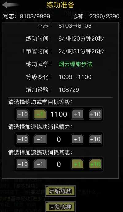 放置江湖家园练功房怎么用 放置江湖家园练功房怎么用