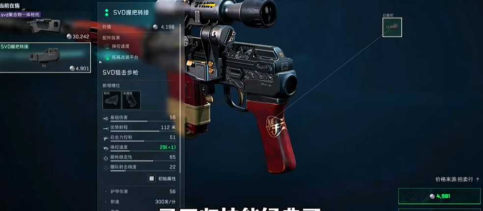 三角洲行动svd狙击步枪怎么配装