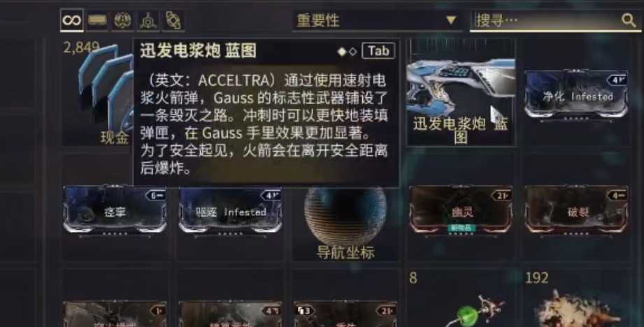 星际战甲蓝图怎么获得 星际战甲蓝图怎么获得