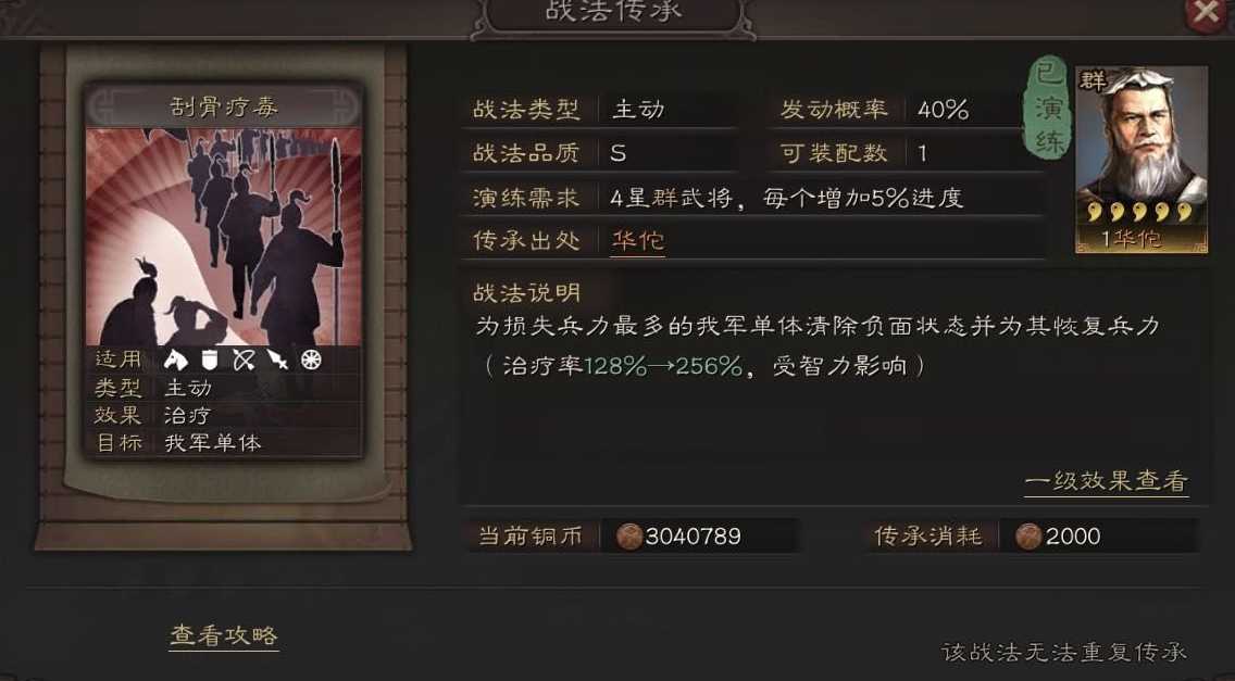 三国志战略版祝融夫人怎么玩