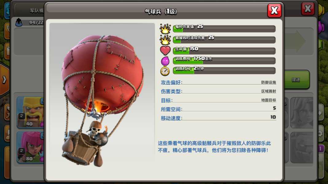 部落冲突气球怎么过 部落冲突气球怎么过