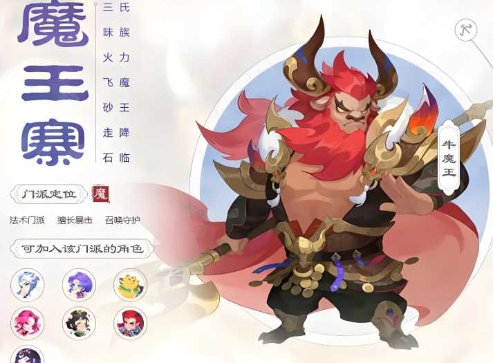 梦幻西游手游魔族玩什么门派好 梦幻西游手游魔族玩什么门派好