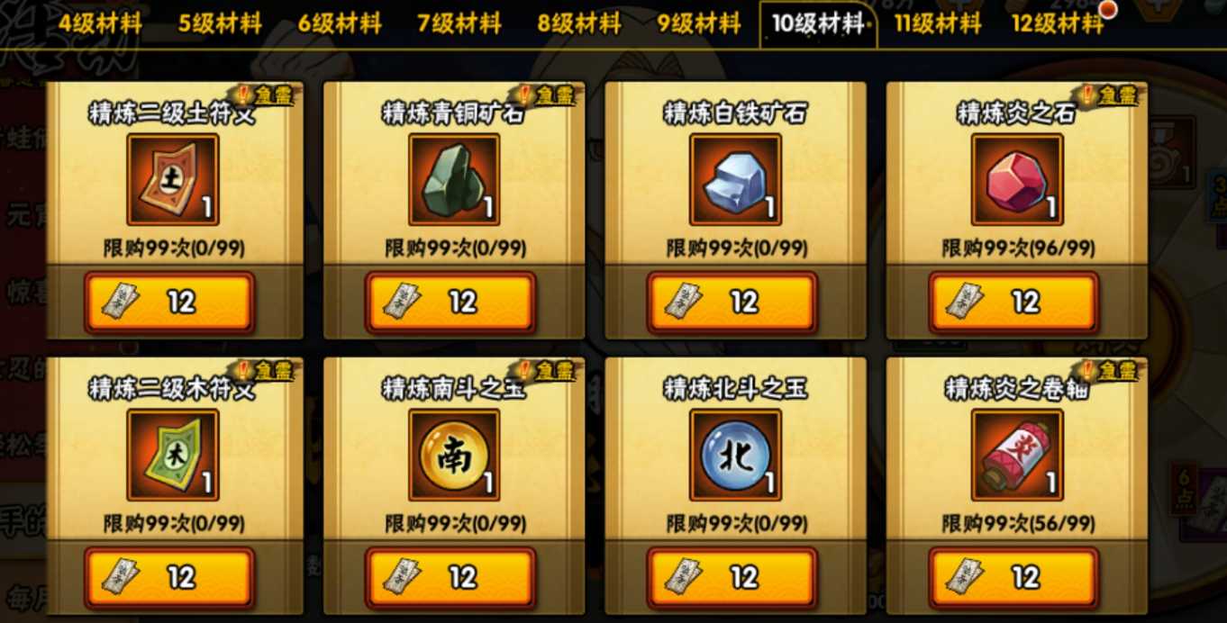 火影忍者升级哪个装备