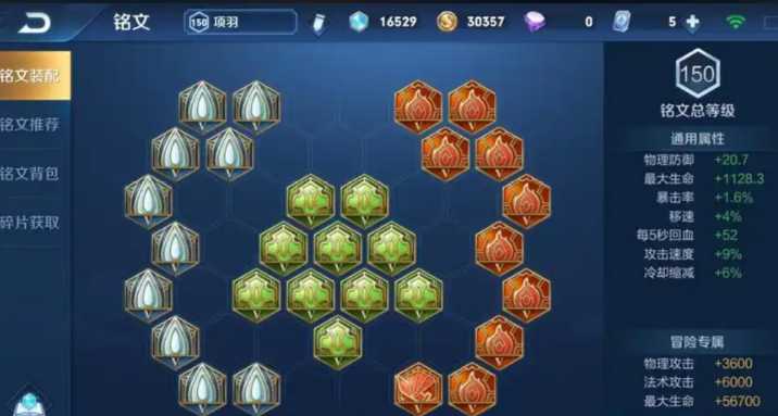 王者荣耀项羽一刀满血流出装铭文是什么 王者荣耀项羽一刀满血流出装铭文是什么