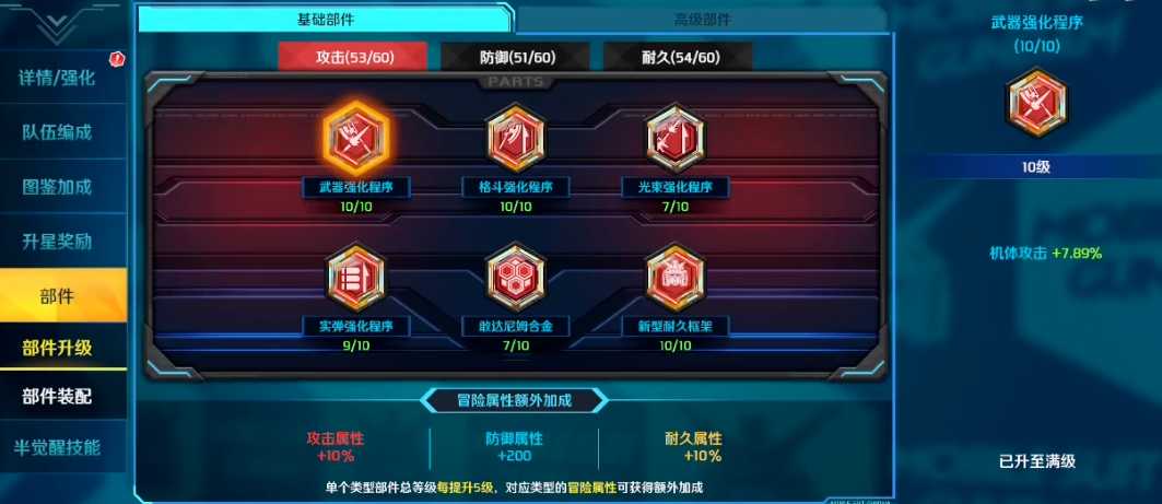 敢达争锋对决部件选哪个