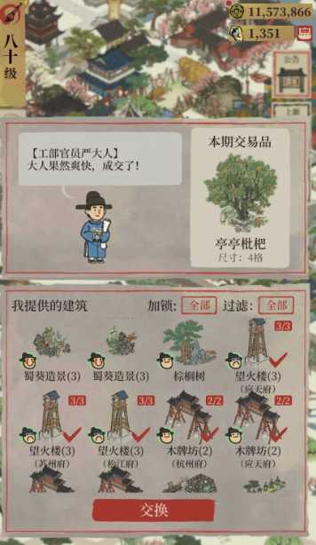 江南百景图如何交换物品