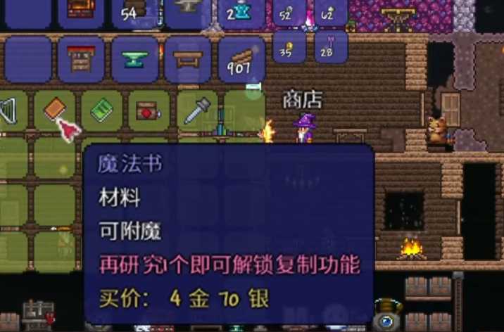 泰拉瑞亚魔法书可以合成什么