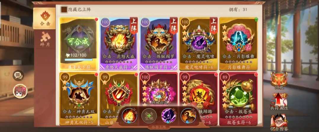 少年三国志2兵符怎么搭配 少年三国志2兵符怎么搭配