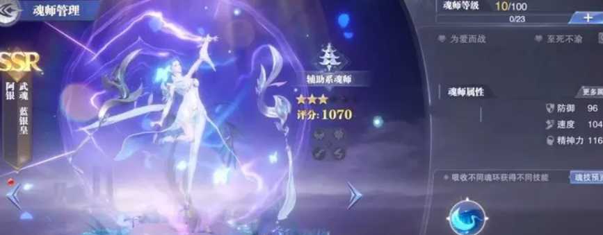 斗罗大陆魂师对决阿银怎么玩 斗罗大陆魂师对决阿银怎么玩