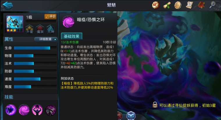 乱斗西游2魍魉堆什么伤害 乱斗西游2魍魉堆什么伤害