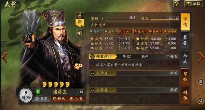 三国志战略版诸葛亮如何开局 三国志战略版诸葛亮如何开局