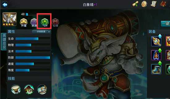 乱斗西游英雄怎么飞升最快