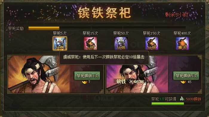 攻城掠地大祭祀在哪里