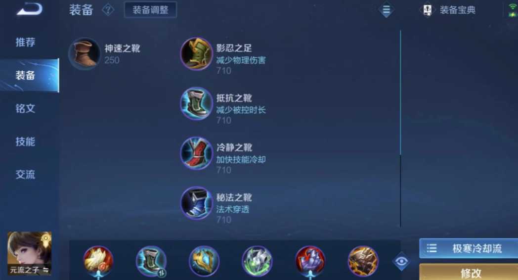 王者荣耀元流之子最强出装出什么