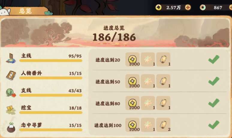 桃源深处有人家回溯道具在哪