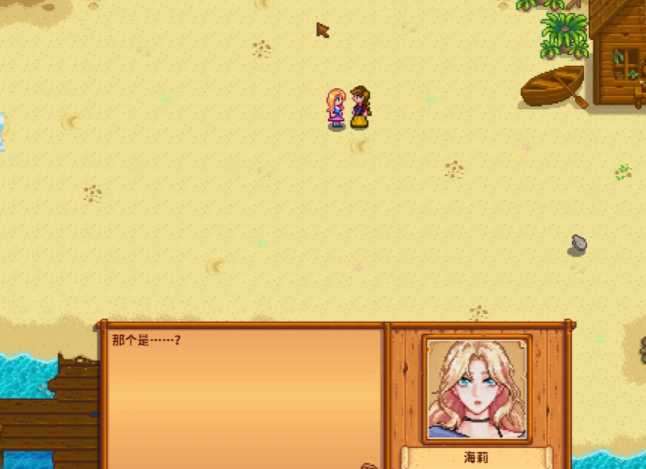 星露谷物语海莉手镯怎么回答 星露谷物语海莉手镯怎么回答