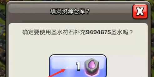 部落冲突怎么存两个符石