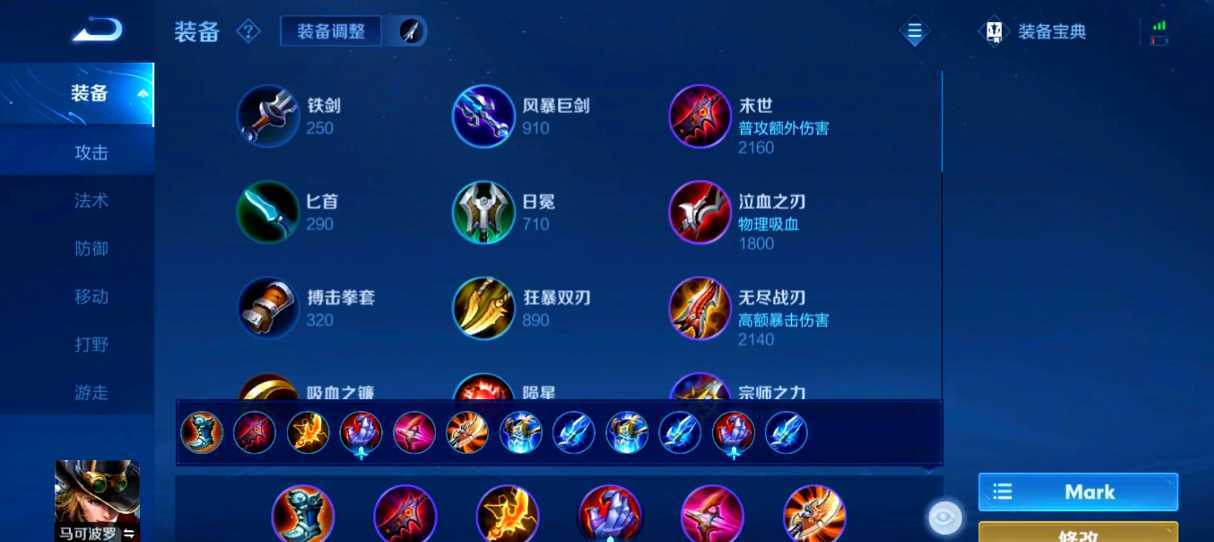 王者荣耀马可最强出装是什么 王者荣耀马可最强出装是什么